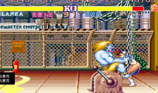 街霸2剧场版 街霸2剧场版